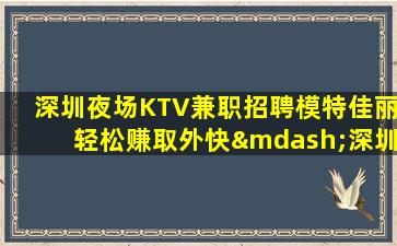 黄山夜总会招聘
